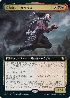 ef12b0c1-2002-43c4-8b1b-ec9be6b17c4e Zagras, Thief of Heartbeats