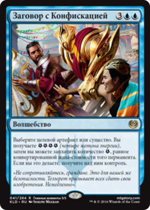 ef190d2b-8326-4c24-aef2-432c3c147d03 Confiscation Coup