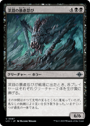 ef5caa8d-3dcd-40b1-ba9d-773e3cbb8190 Abyssal Gorestalker