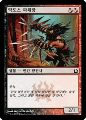 ef80628c-05ab-41dc-a107-461b3e6c4d5a Rakdos Shred-Freak