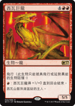 ef91372a-eff2-422c-a382-c1f842cd75b8 Shivan Dragon