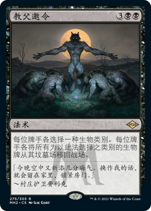 efb80a72-1486-44ca-9670-6d282f82d6b0 Patriarch's Bidding