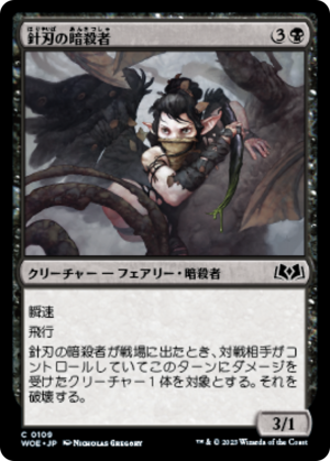 efdac85f-a111-4622-9a4d-5687bd2b60a0 Stingblade Assassin