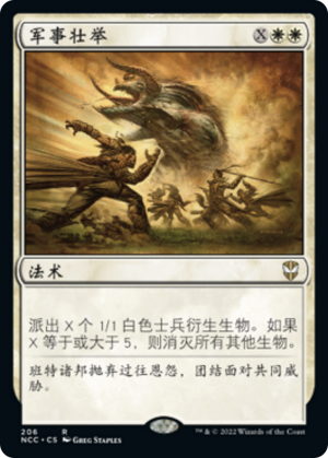 f00bfbd6-acf1-4fb7-b9a5-1498c0884674 Martial Coup