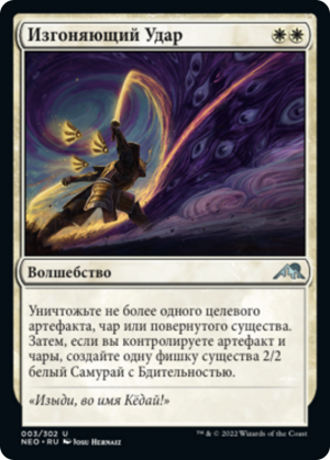 f0233377-545e-46d0-906a-727ff908a3c7 Banishing Slash