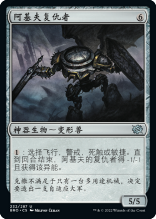 f04db3ae-ef2a-4554-8abe-8f03be8ae4da Argivian Avenger