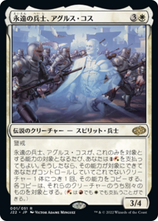 Agrus Kos, Eternal Soldier