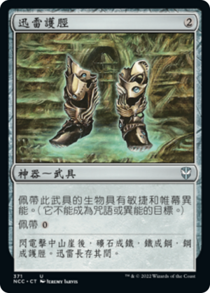 f0604c2c-230f-40b6-b2a7-d0aaf38c33b5 Lightning Greaves