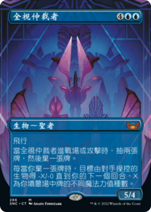 f0664e75-b03f-46b8-9c15-5a4e1b2fa9c9 All-Seeing Arbiter
