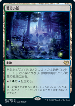 Dreamroot Cascade