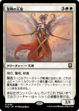 f0835caa-3089-46ff-8dfc-f7f5cdee9cdf Angel of Invention