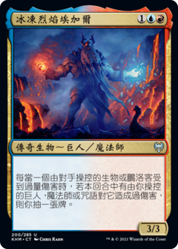 Aegar, the Freezing Flame
