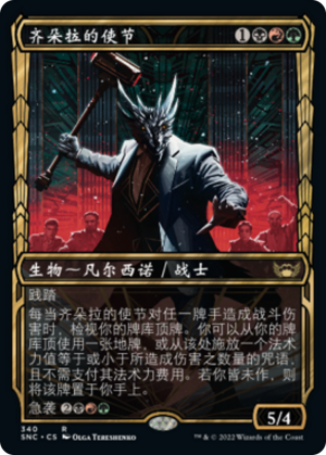 f0a12ba1-df5b-46a4-97d3-cd5d7a59bd62 Ziatora's Envoy