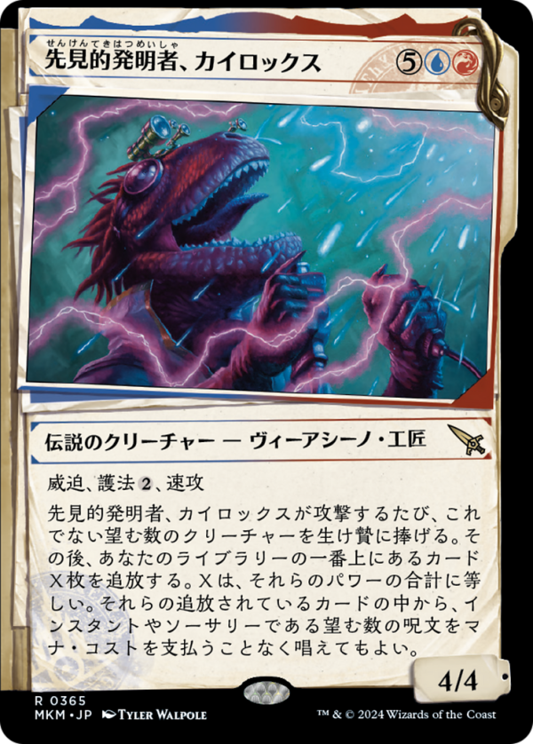 Kylox, Visionary Inventor