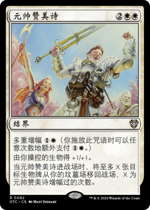 f0b87f04-c110-47e1-9c37-25416c37d3f9 Marshal's Anthem