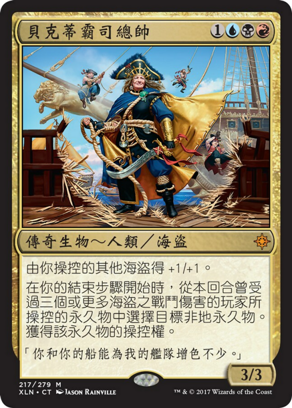 Admiral Beckett Brass