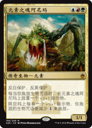 f122747d-5aae-4dc0-a2fb-a1ad1c69a6ce Animar, Soul of Elements