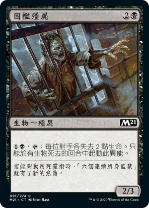 f15c372e-1c70-42cd-ac0e-1ec8fb54c2c7 Caged Zombie