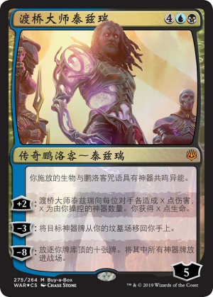 f1767342-ad28-455c-ae70-8fc662d89af0 Tezzeret, Master of the Bridge