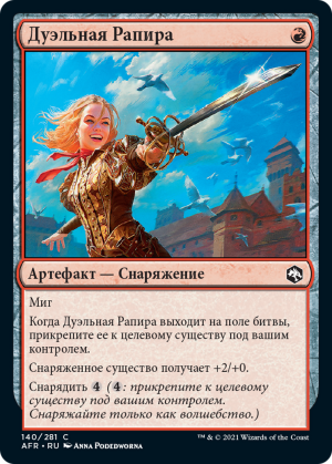 f1830d5e-dd40-4bbc-a649-bfdc03325588 Dueling Rapier