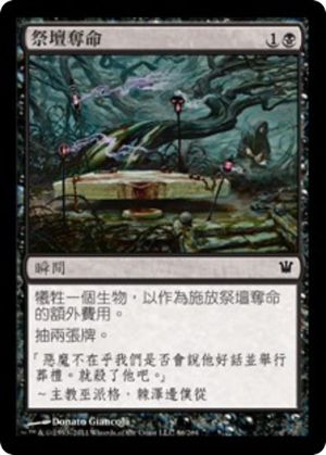 f18d6fd7-bfa9-46d5-a905-f56e814500c0 Altar's Reap