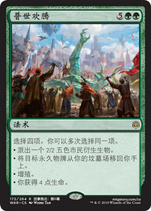 f1aaa13e-d94c-4862-9614-f824d514fe87 Planewide Celebration