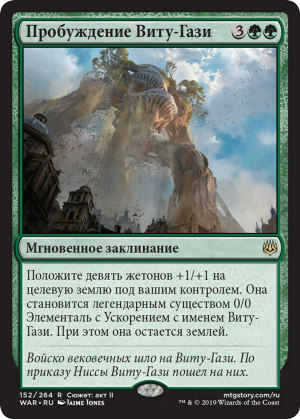 f1b2be04-7fc1-49d1-8a7c-c33f5bffad6f Awakening of Vitu-Ghazi