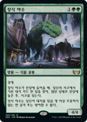 f1be4304-5b0b-4d93-891c-16973aa527f4 Topiary Stomper