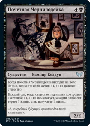 f1cfdc84-7932-439a-a1e7-17455cb8cd87 Tenured Inkcaster