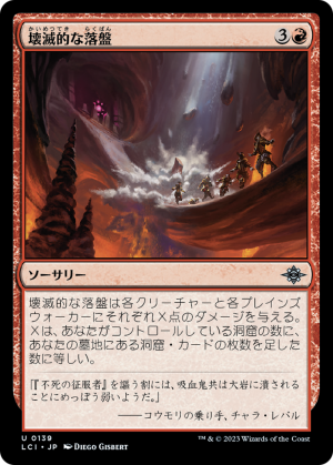 f1d406f0-45b1-47f4-a6db-8b3923200d4f Calamitous Cave-In