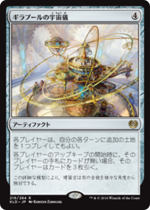f1d73773-ce5f-4c82-8bd2-e2c8b55e157a Ghirapur Orrery
