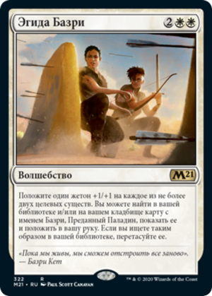 f1e81744-bf05-4ca0-b8a3-d6f8e60ca7da Basri's Aegis
