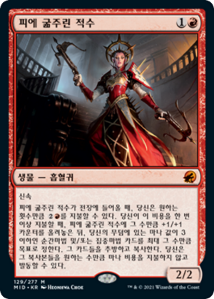 f1f158b9-4b8c-4615-8fcd-5c69c7e0a3a4 Bloodthirsty Adversary