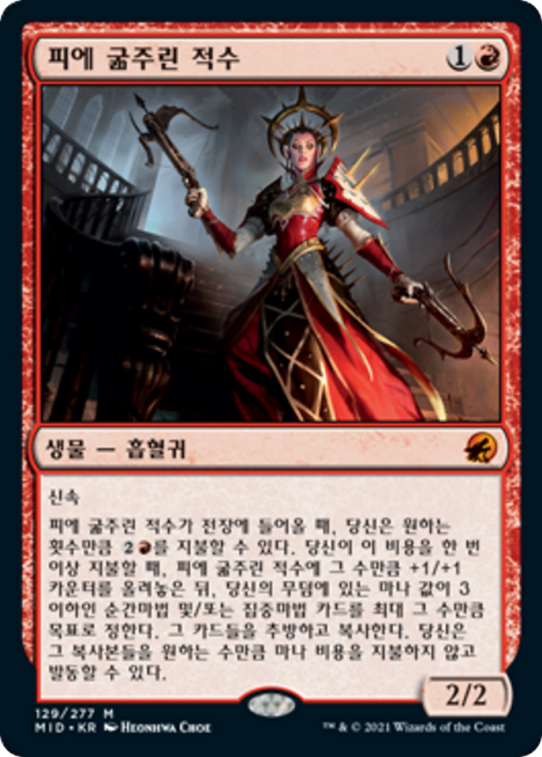 Bloodthirsty Adversary