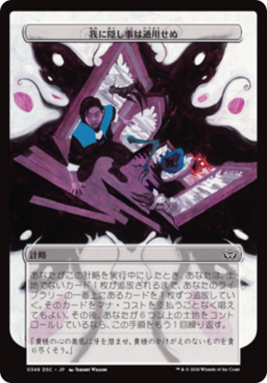 No Secret Is Hidden from Me