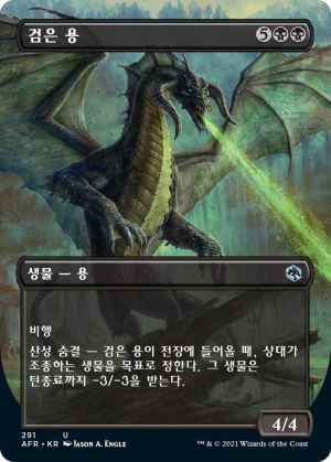 f22396cf-0e55-406a-87bc-db9e3a98fbf0 Black Dragon