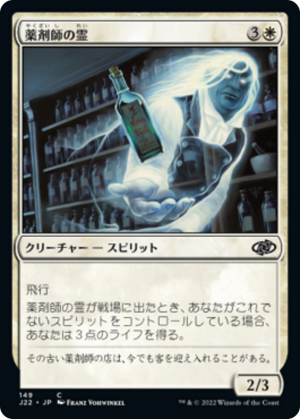 f22fedb4-e8c0-49dc-a6a1-0d47dbc4eb75 Apothecary Geist