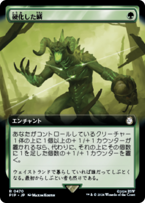 f234efe1-5d7a-4b72-8d6d-bfb72e08d03c Hardened Scales