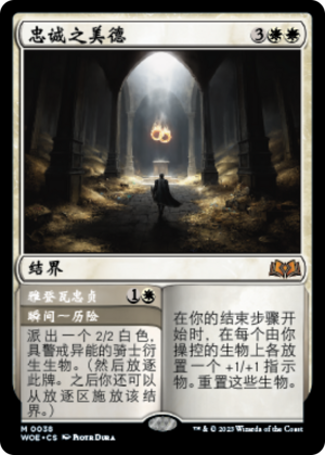 Virtue of Loyalty // Ardenvale Fealty