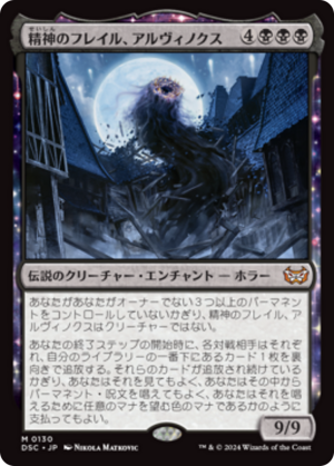 f2712047-473f-433e-907a-a91d592a71cc Arvinox, the Mind Flail