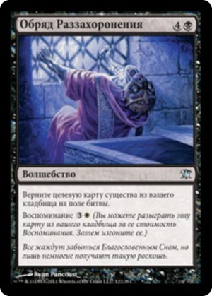 f29ef5b3-f50a-4af8-9911-4d54e8a186f3 Unburial Rites