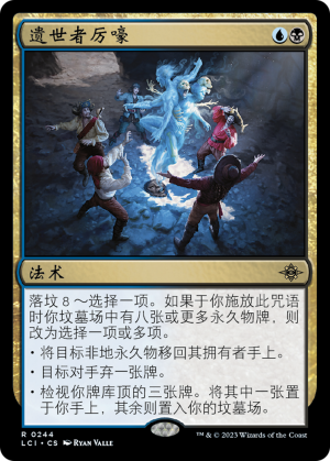 f2a8fd50-a980-415c-a9d4-266c849a64be Wail of the Forgotten