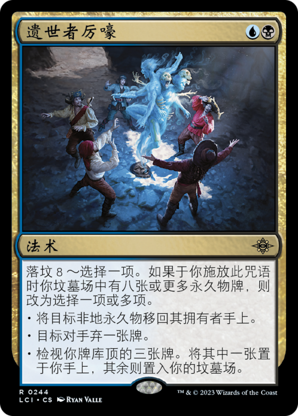 Wail of the Forgotten