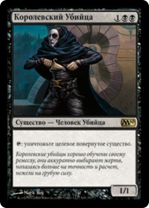 f2bed019-8d3b-4041-814a-7ece930f3cb7 Royal Assassin