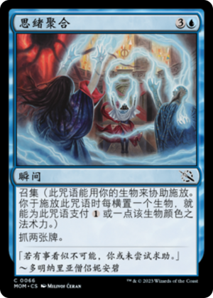 f2c42523-3c30-49ad-a7f5-63b34f3e5eb0 Meeting of Minds