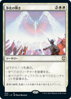 f341f3bc-243a-4eb3-ae39-51be9f6355e9 Cleansing Nova