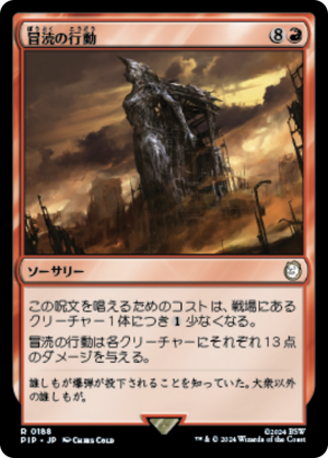 f353290c-5a6f-4128-b221-942a1fb2c38c Blasphemous Act