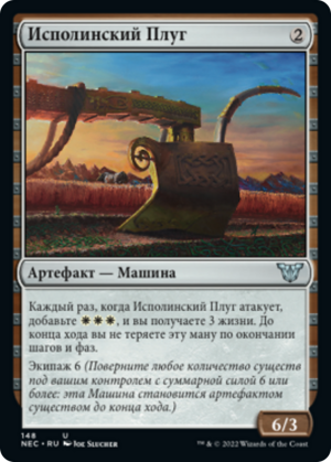 f3905390-7a5c-4b19-b6ba-0b143e45a406 Colossal Plow