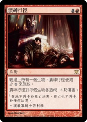 f397021a-b1aa-4b6a-865c-92c17c6d3c6c Blasphemous Act