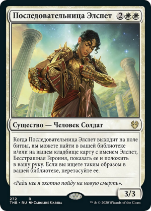 f398916c-362c-4cd1-b4e9-dd552e34fa46 Elspeth's Devotee